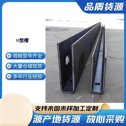 渭南上海市U型槽钢